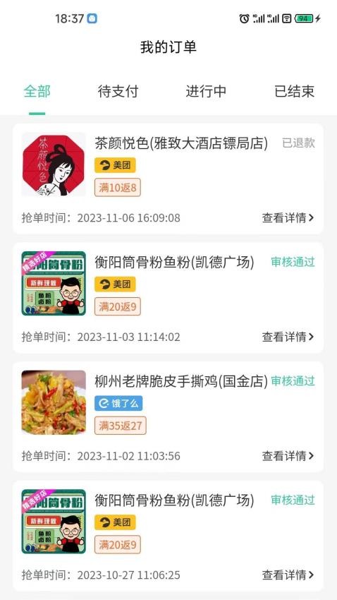 米元餐选app 截图3