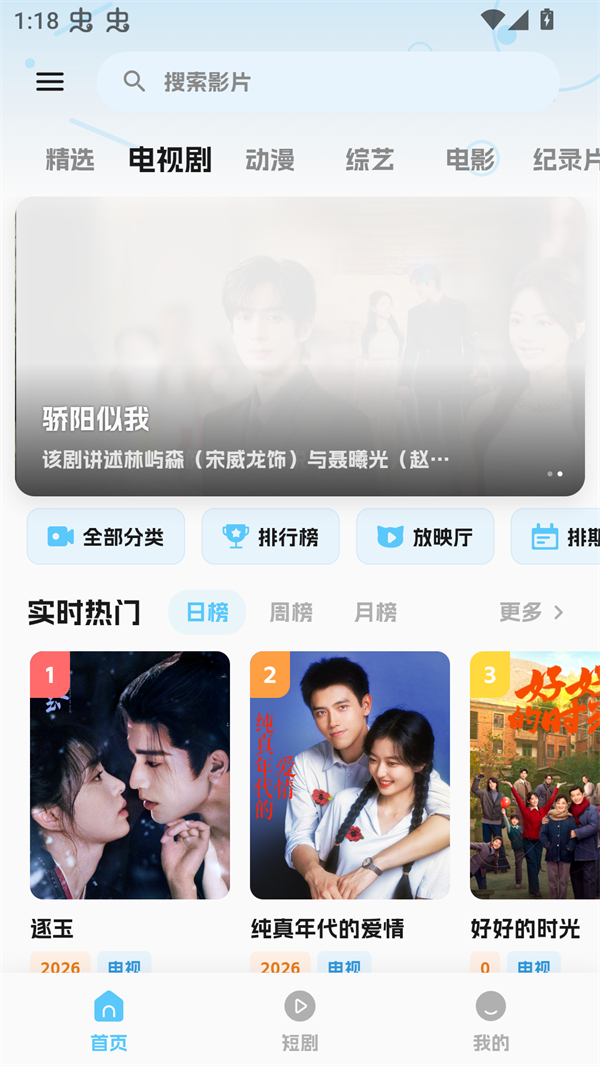 随看影视最新版 截图1
