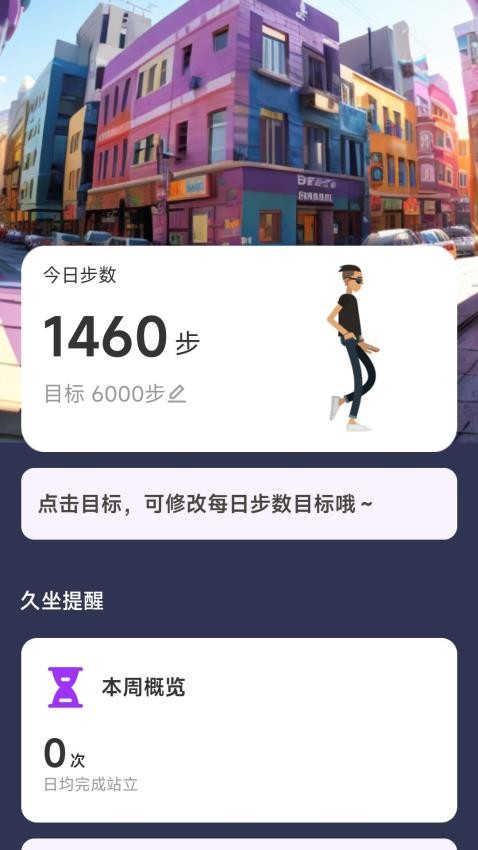 动感计步app 截图2