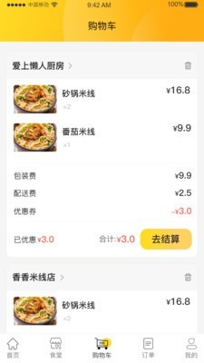 冶专食堂 截图1