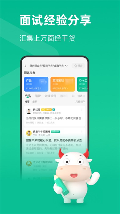 牛客网手机端 截图1