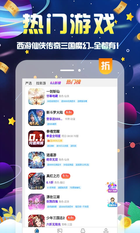 无限游戏盒子 截图1