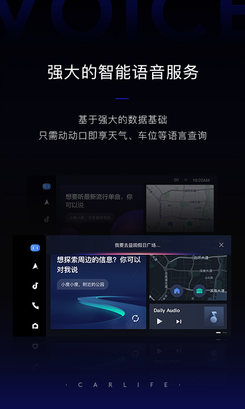 carlife组件 截图1