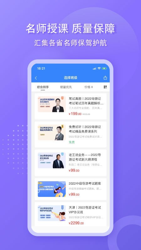 导游证雷大大APP 截图3