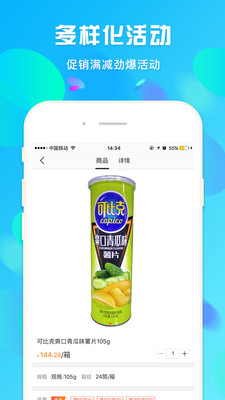 蜘点订货通 截图1