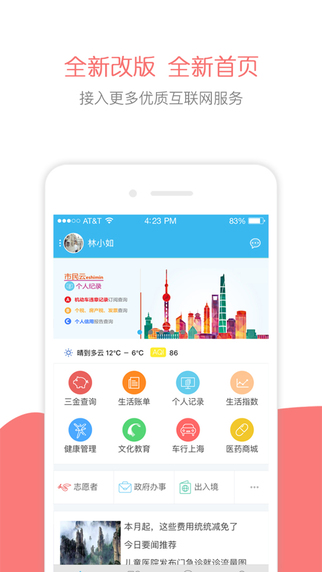 市民云生活app 截图3