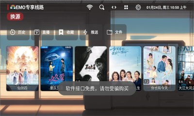 emo影视盒子1.0.8版本 截图2