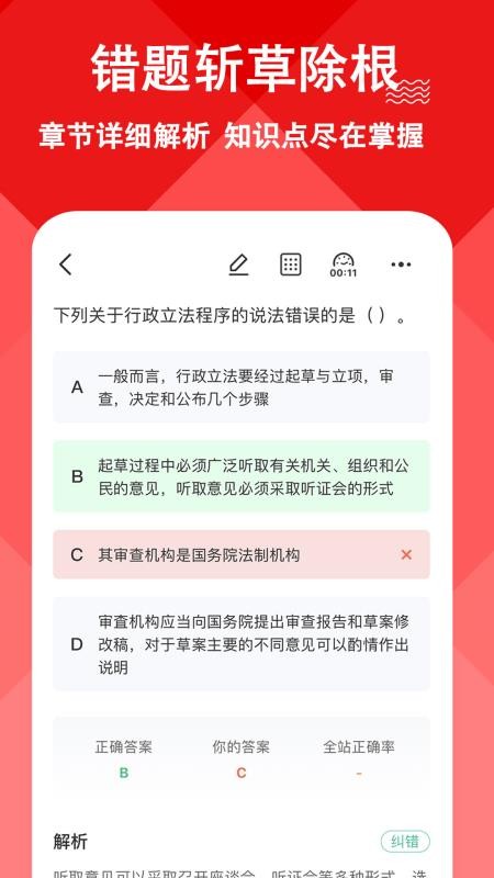 三支一扶练题狗 截图3