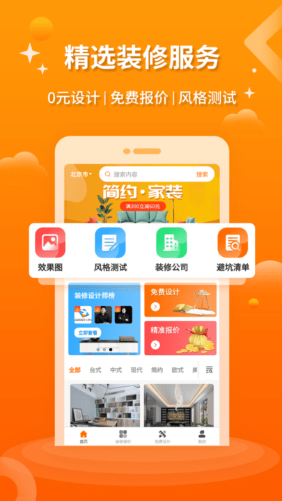 装修设计图库APP 截图4