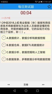 软考简练 截图2