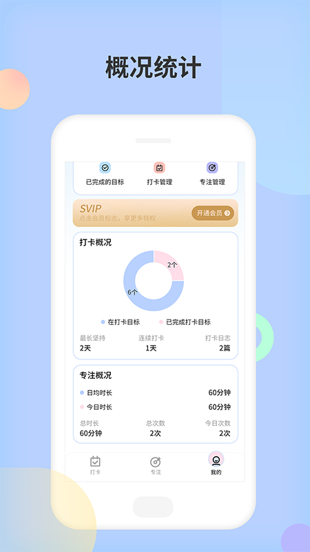 小习惯天天打卡app 截图4