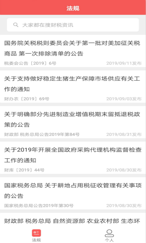 学习强税 截图1