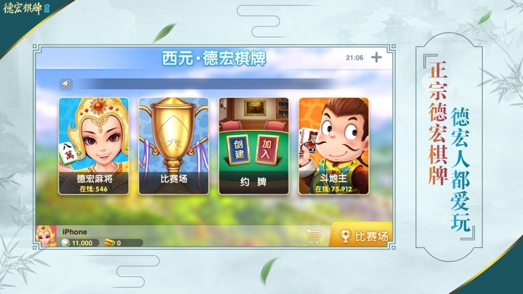 德宏娱乐棋牌 截图1