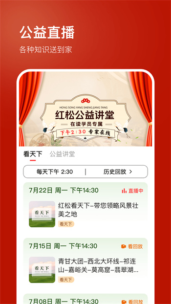 红松学堂app 截图3