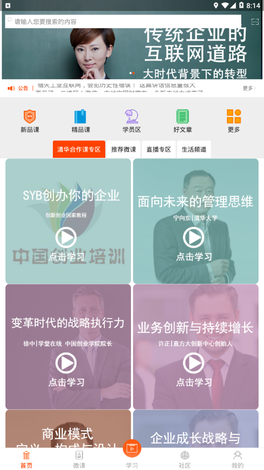 青桔创课 截图2