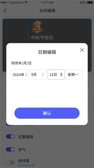 一键改水印相机 截图3