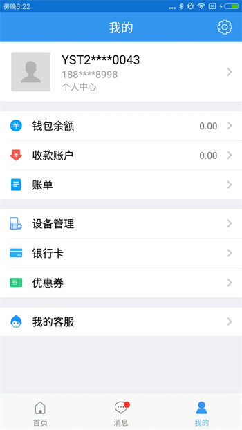 银盛通app 截图1