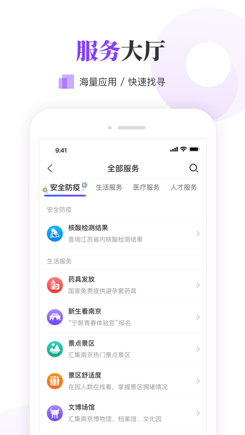 南京大学生版app 截图2