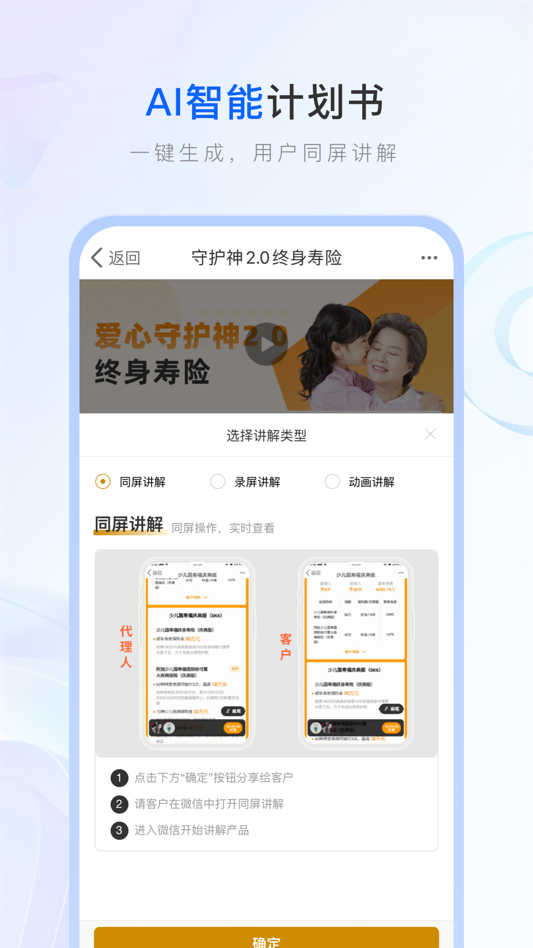 微易保险师最新版 截图5