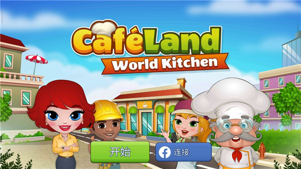 Cafeland中文版游戏 截图1