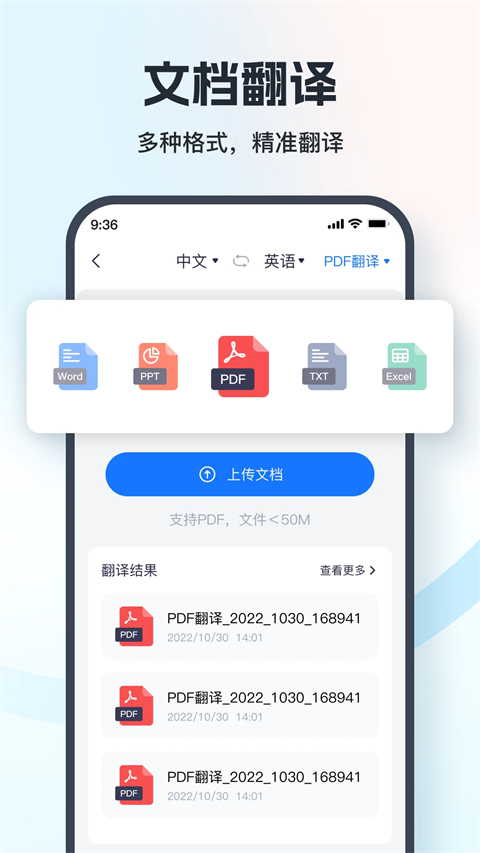 语音翻译王App 截图3