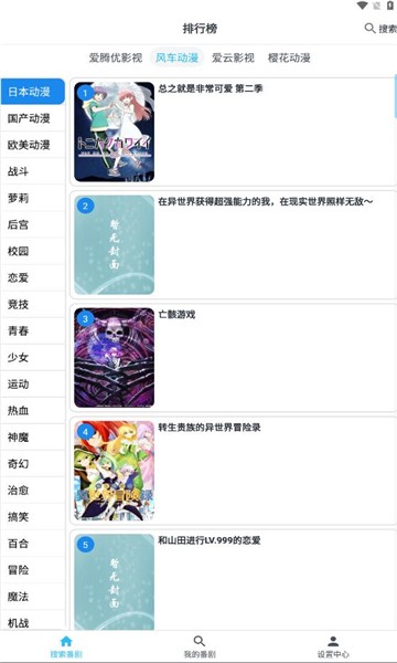 元宇宙追番剧APP 截图3