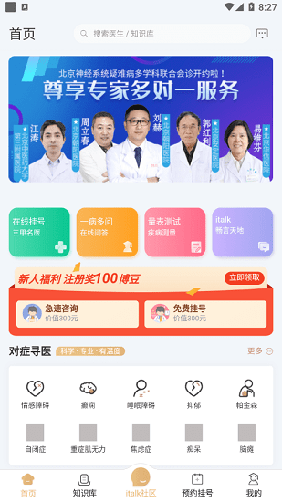 精心博治最新版 截图4