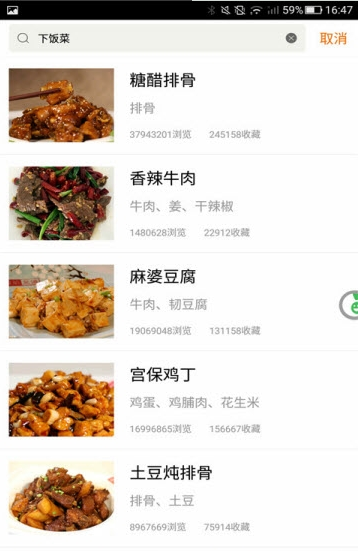 美味生活 截图1