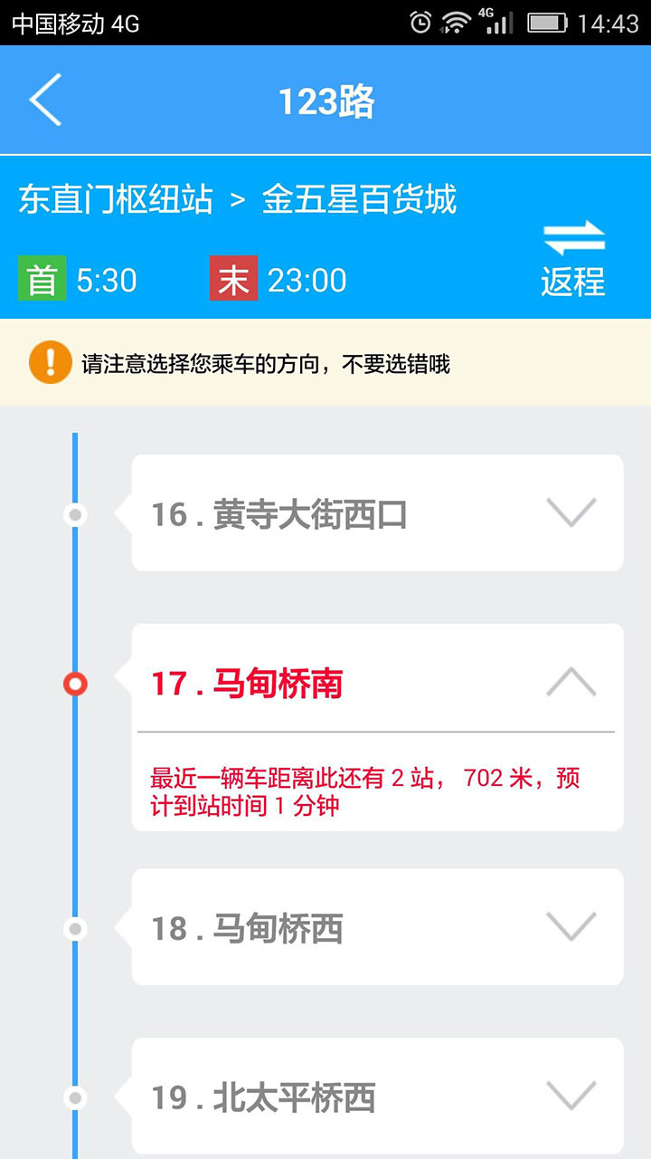 北京实时公交查询 截图3