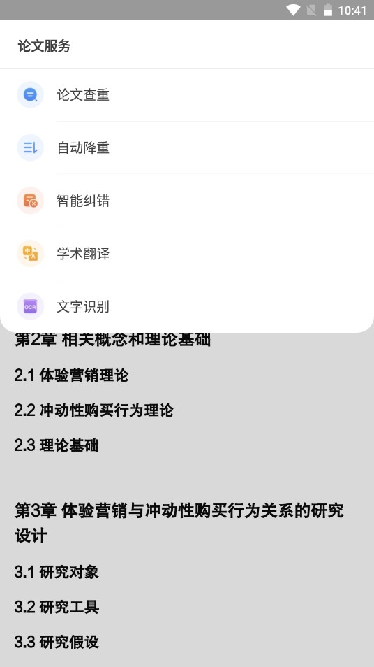笔杆论文写作平台 截图2