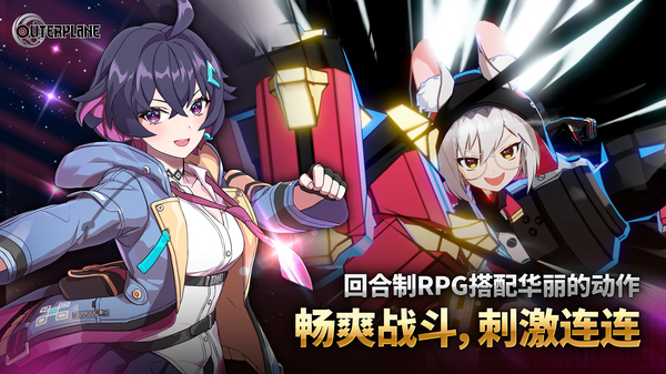 异域战记OUTERPLANE官方版 截图3