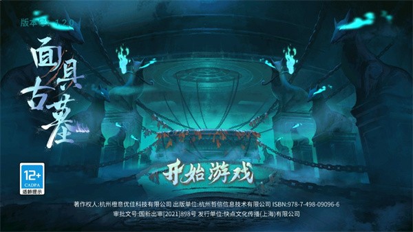 面具古墓免费版 截图2