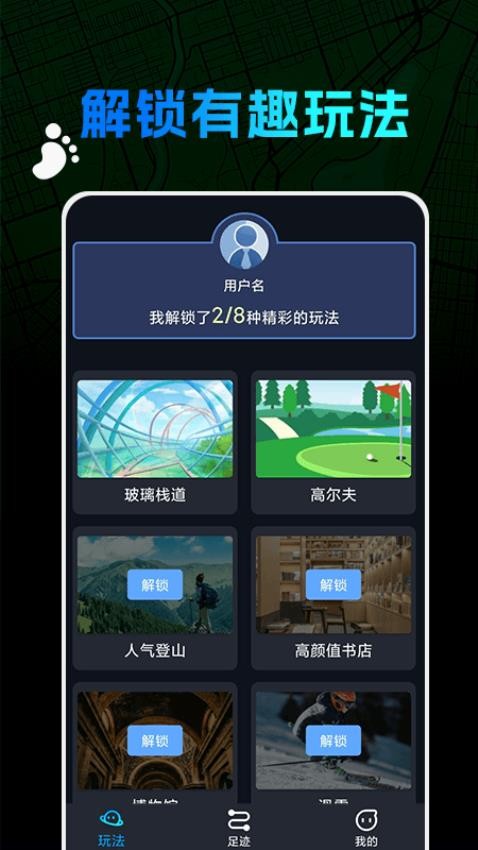 世界迷雾app 截图4