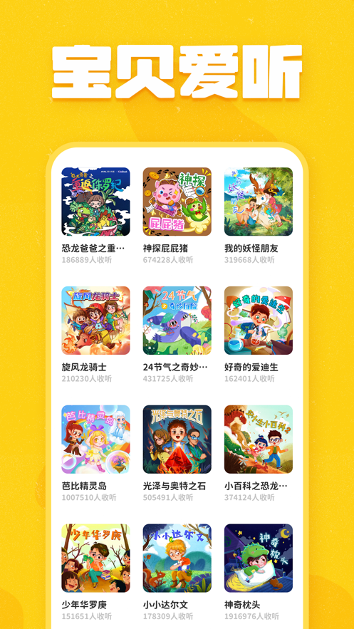 趣米儿童故事app 截图3