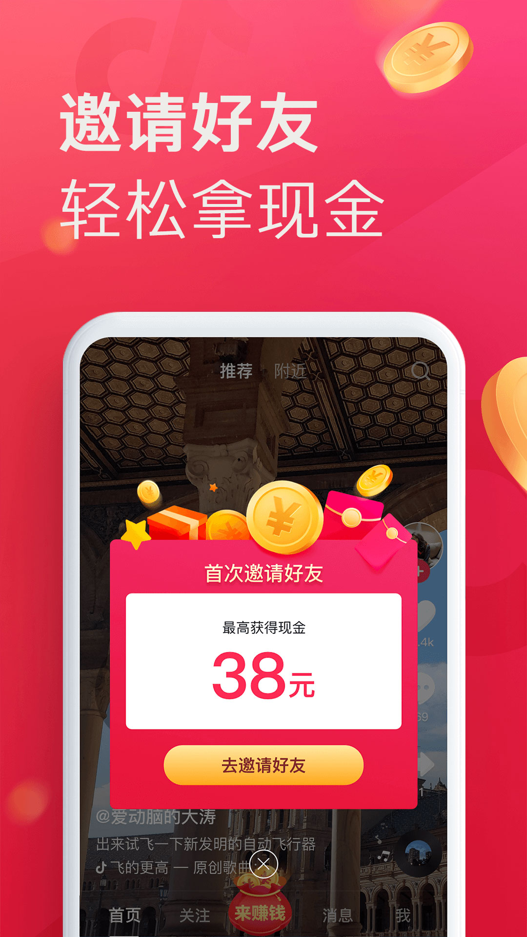 抖音极速版送现金 截图3