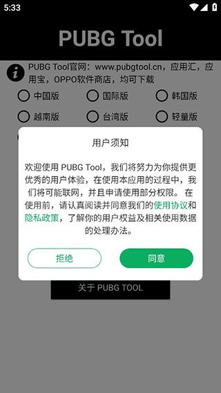 pt画质助手 截图4