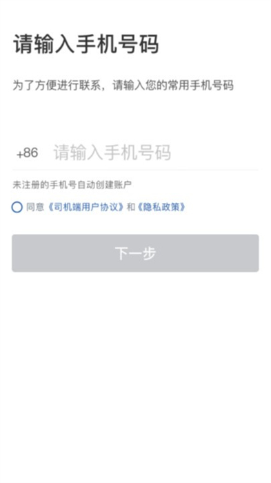 网宜约车app 截图2