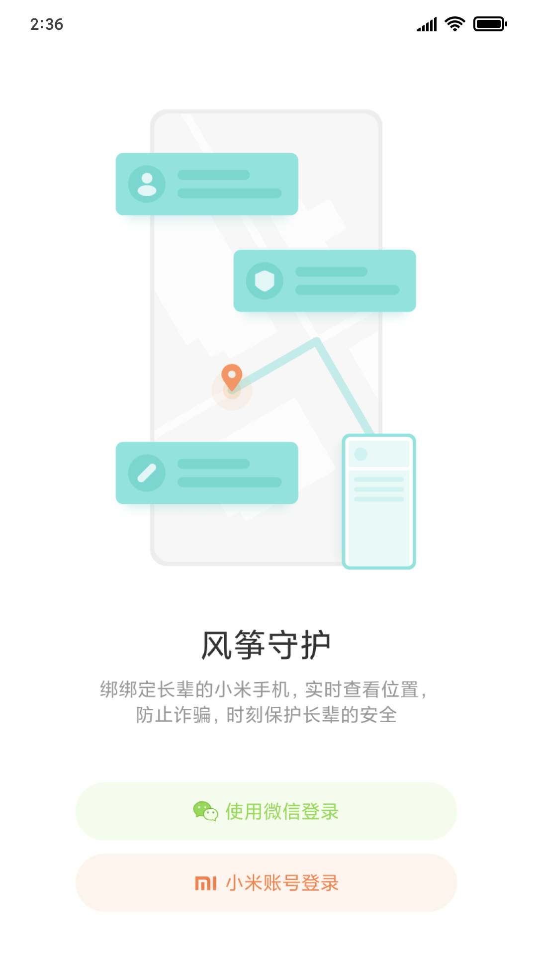 风筝守护1.7版本 截图3