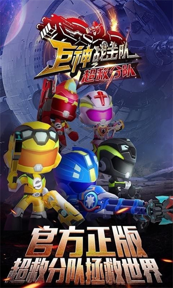巨神战击队之超救分队游戏 截图2