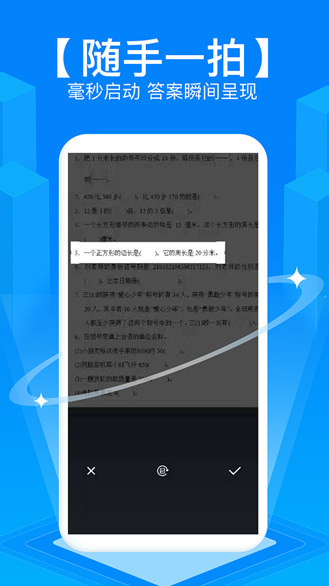 拍照搜题 截图2