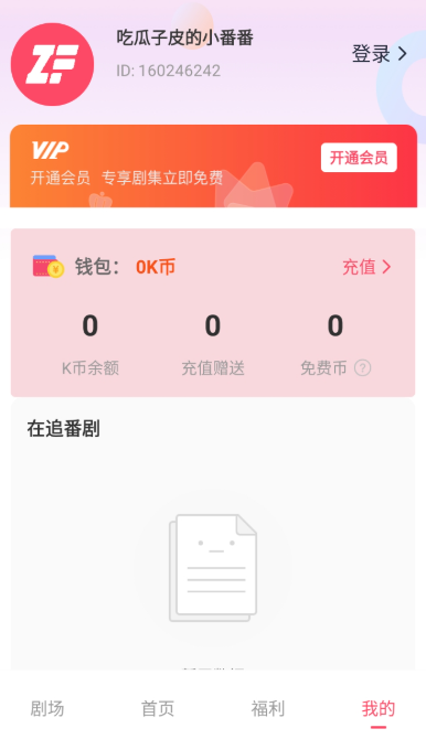 追番社追番神器 截图2