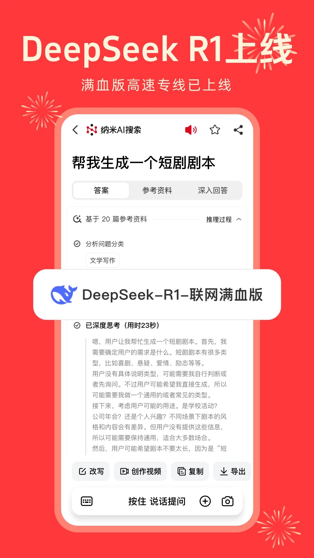 纳米AI搜索DeepSeek R1联网满血版 截图6