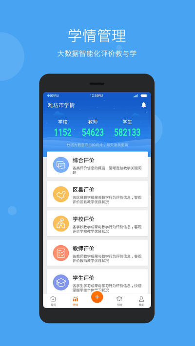 学乐云管理 截图2