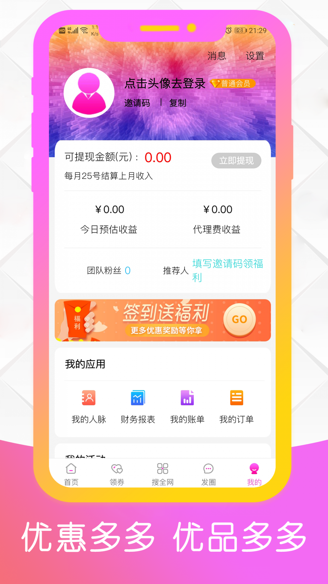 优多多app 截图4