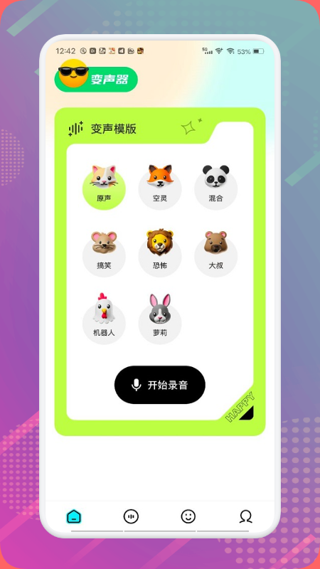 魅音变声器 截图3