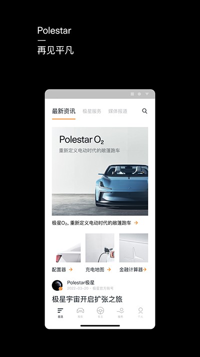 Polestar极星最新版 截图1