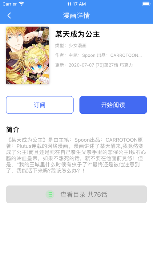 漫画小说阅读器 截图3