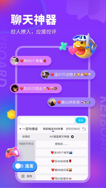 kk键盘会员激活码永久 截图3