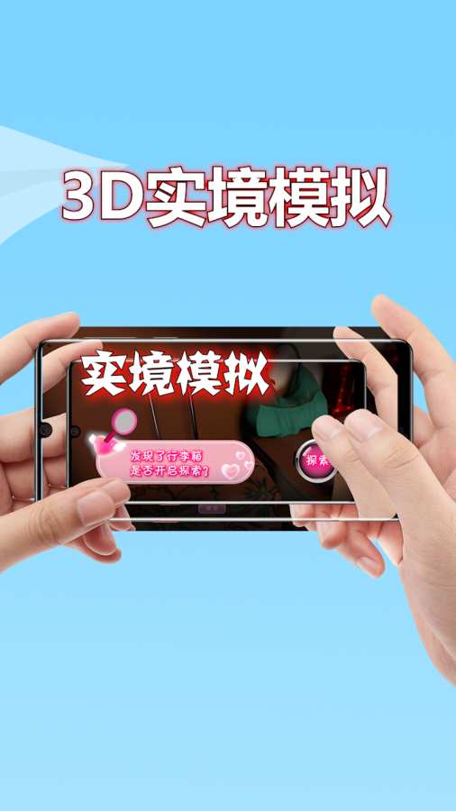3D实境模拟器 截图3