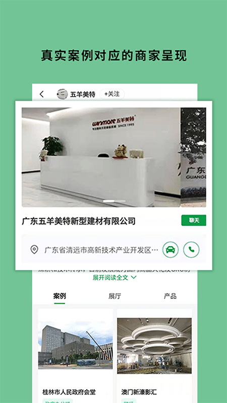 筑壳APP 截图3